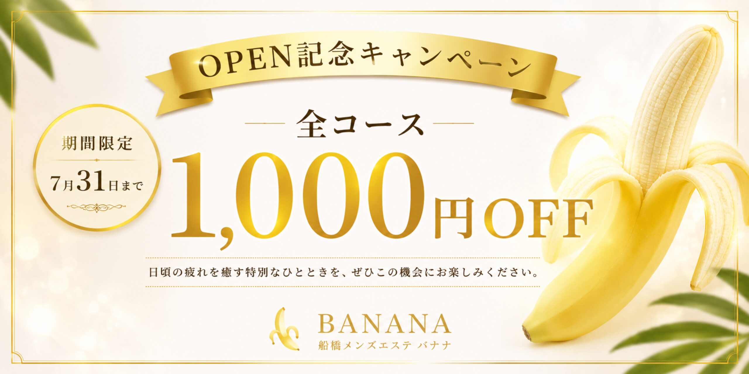 トップバナー
